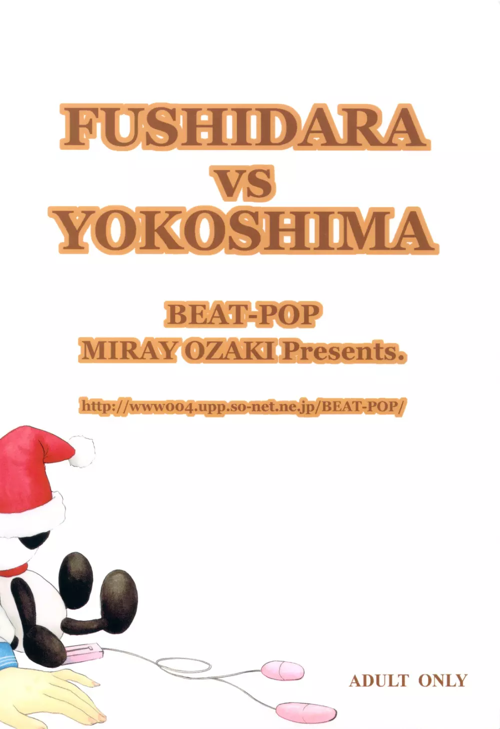 FUSHIDARA VS YOKOSHIMA The Great Escape Page.32
