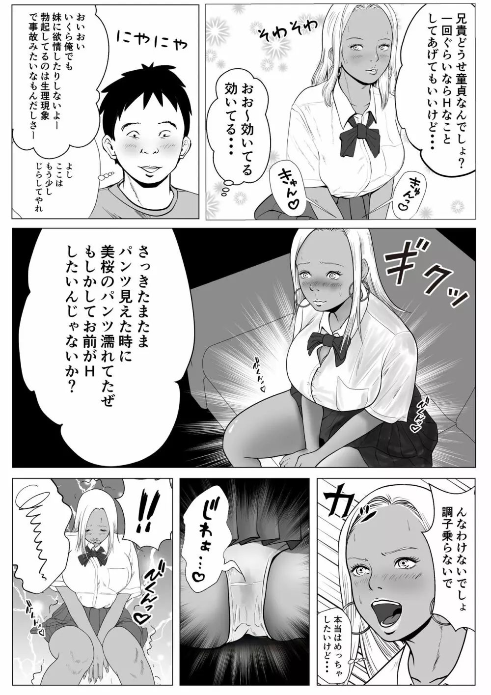 生意気なギャル妹を催眠術で好き放題NTR Page.15