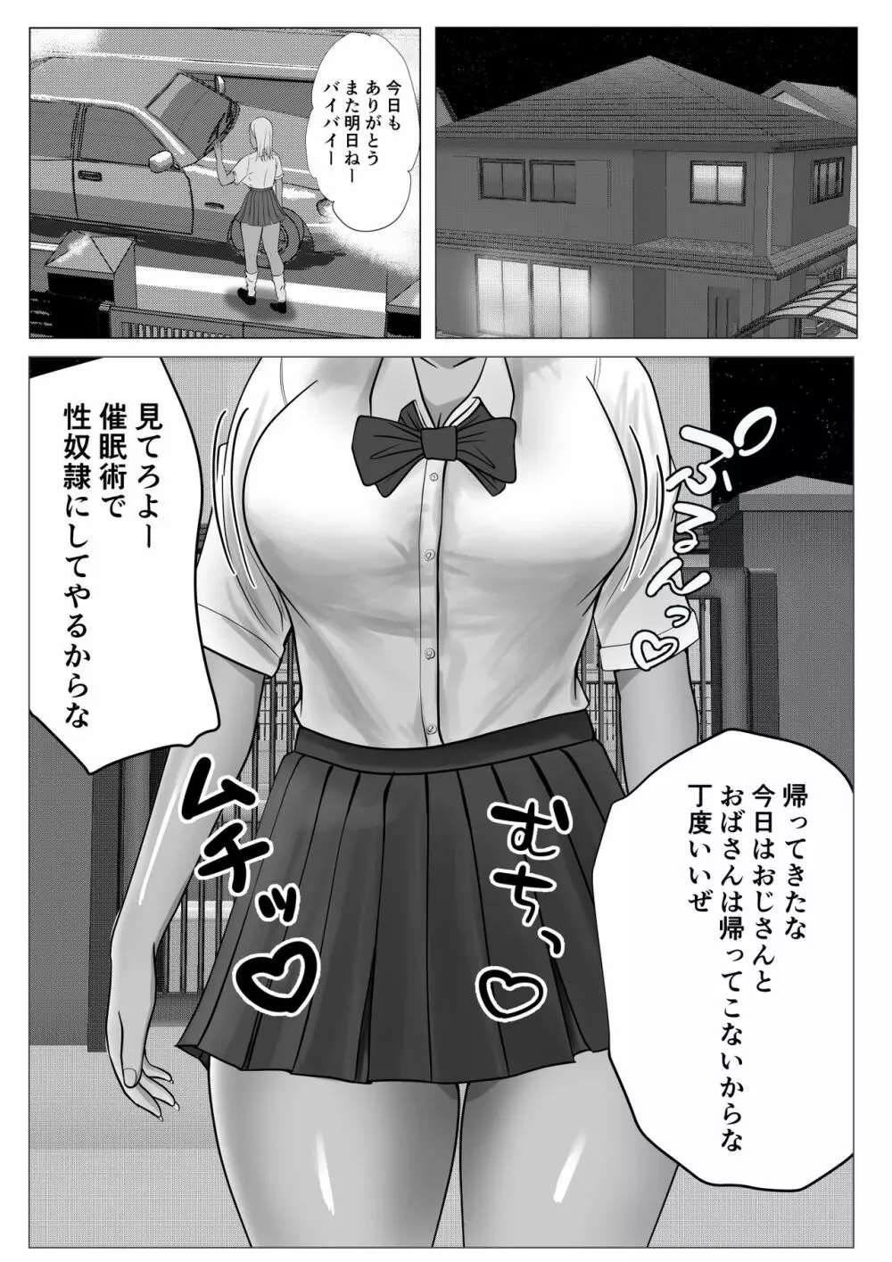 生意気なギャル妹を催眠術で好き放題NTR Page.8