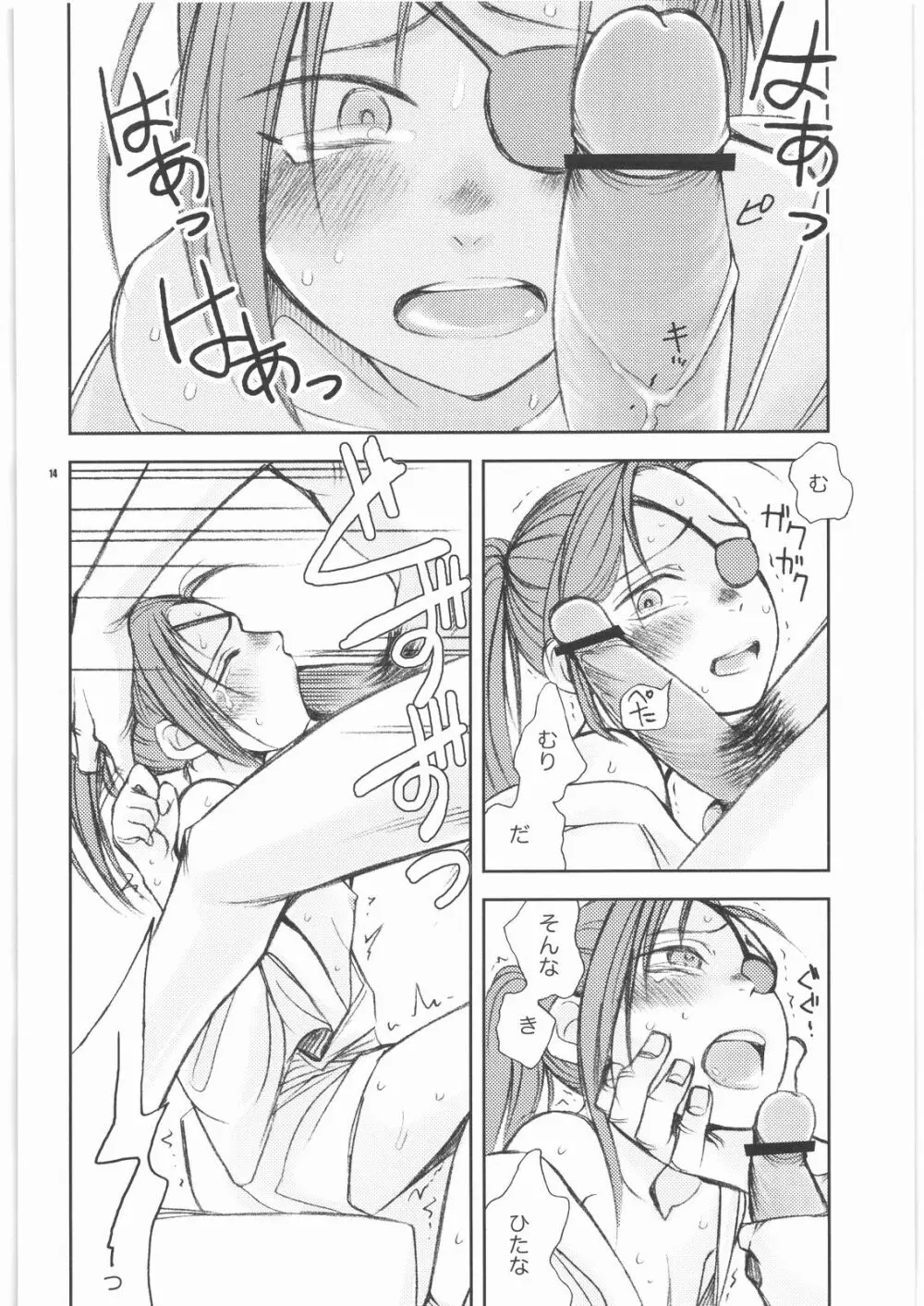 泡姫九兵衛 Page.13