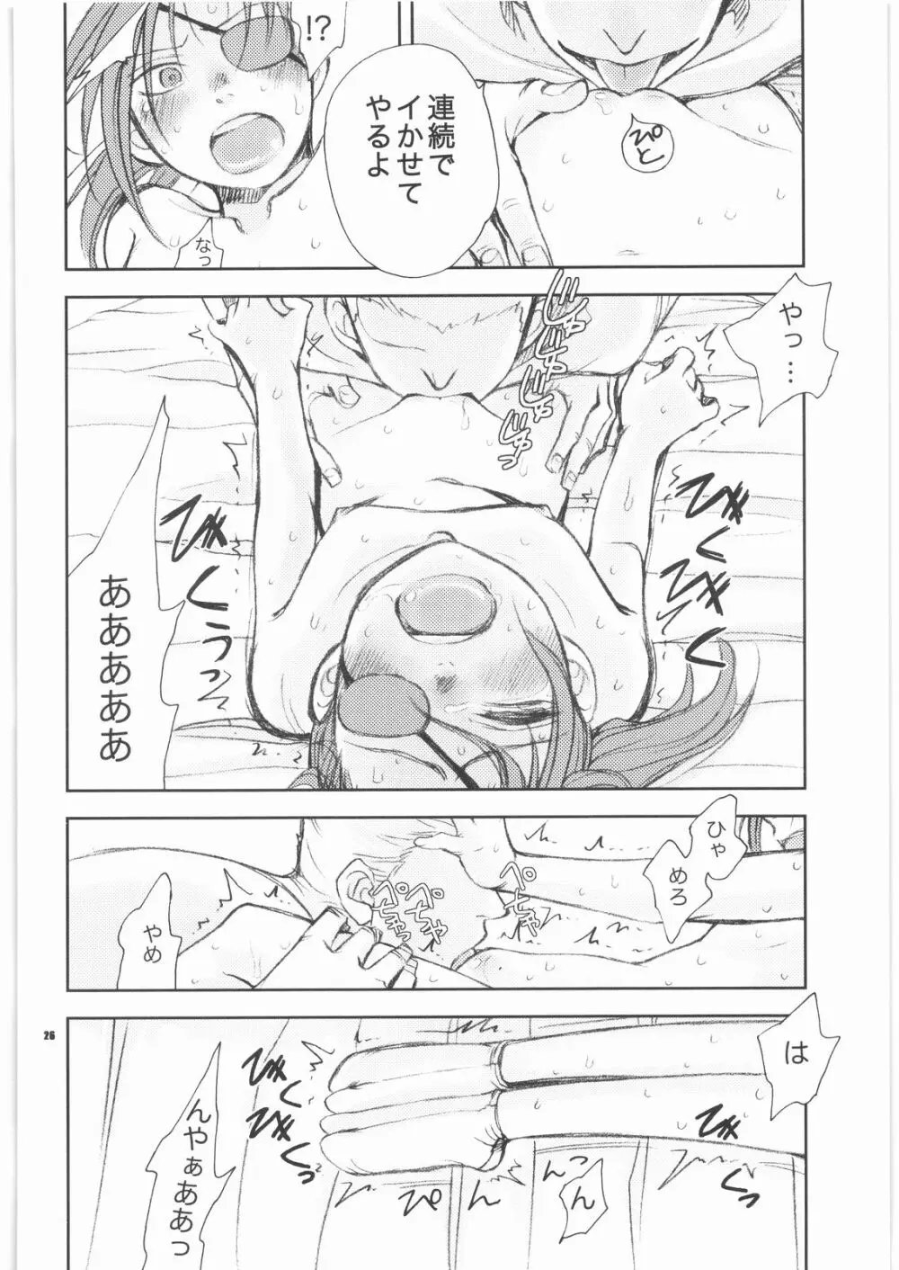 泡姫九兵衛 Page.25