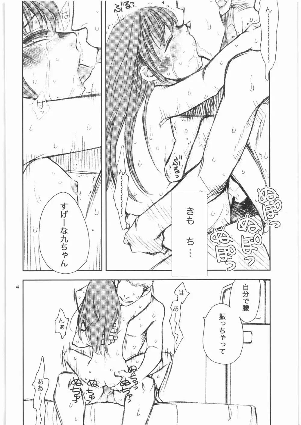 泡姫九兵衛 Page.41
