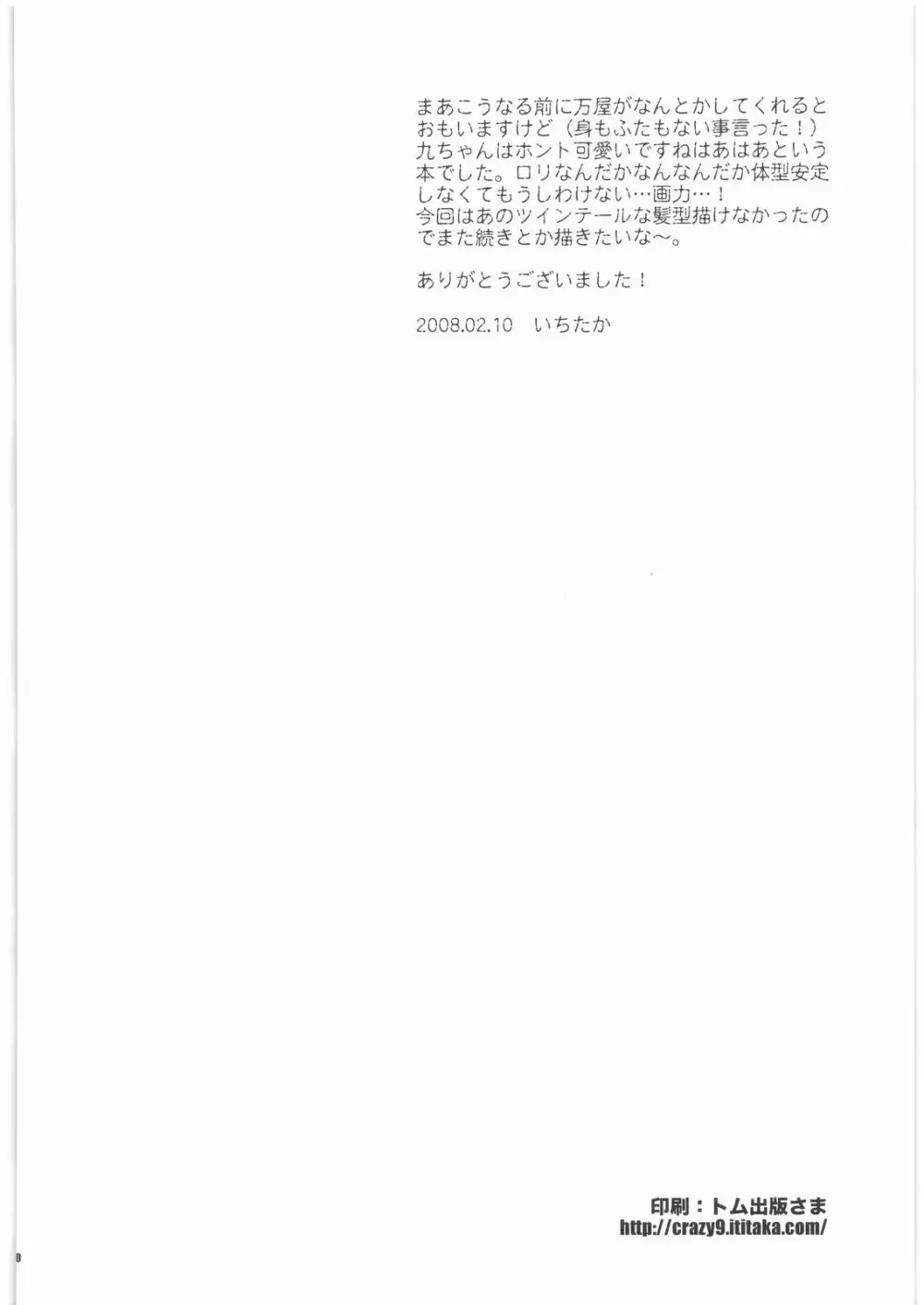 泡姫九兵衛 Page.49