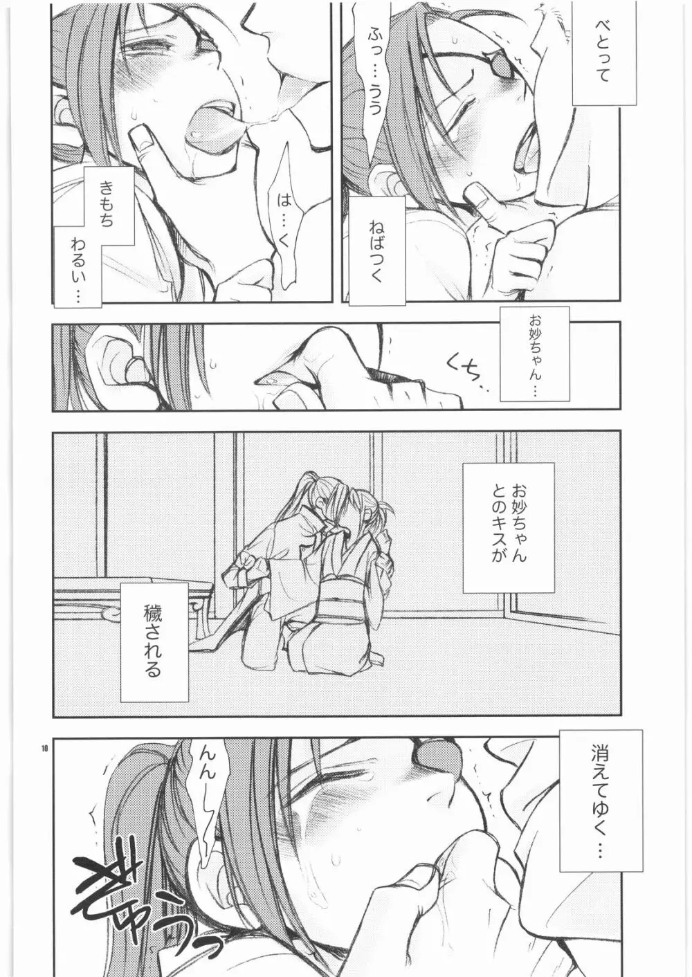 泡姫九兵衛 Page.9