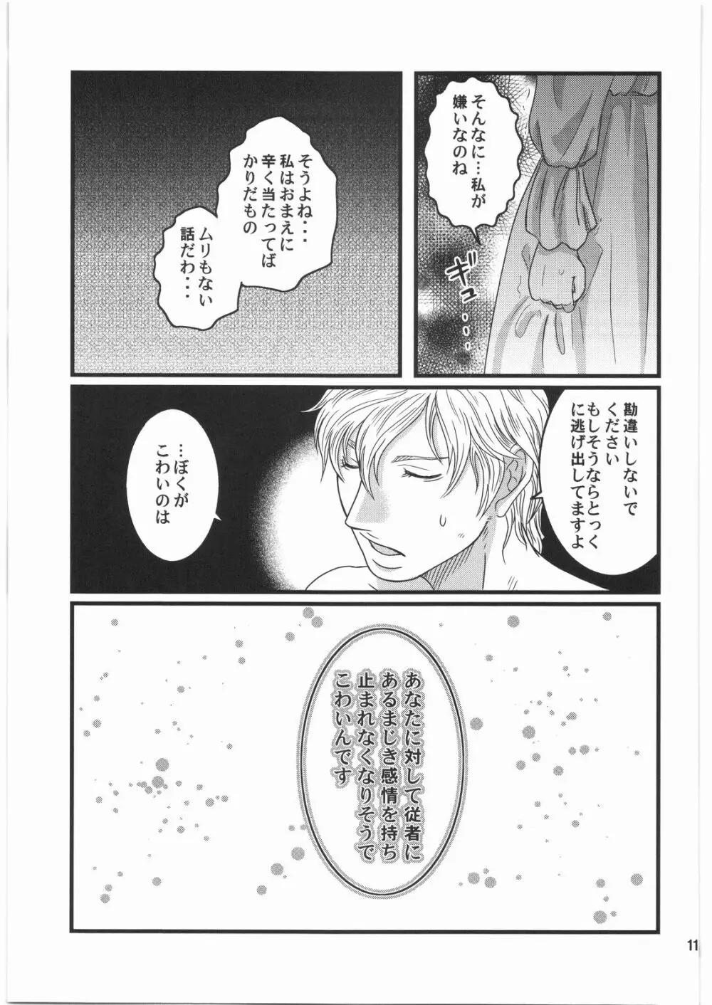 茨の冠 Page.10