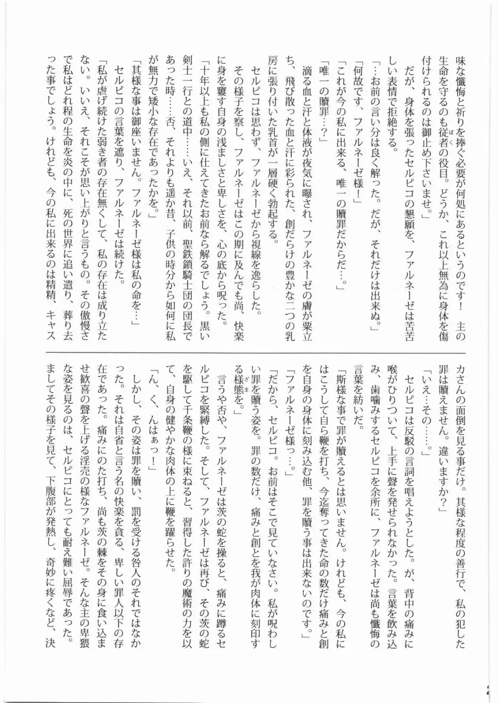 茨の冠 Page.22