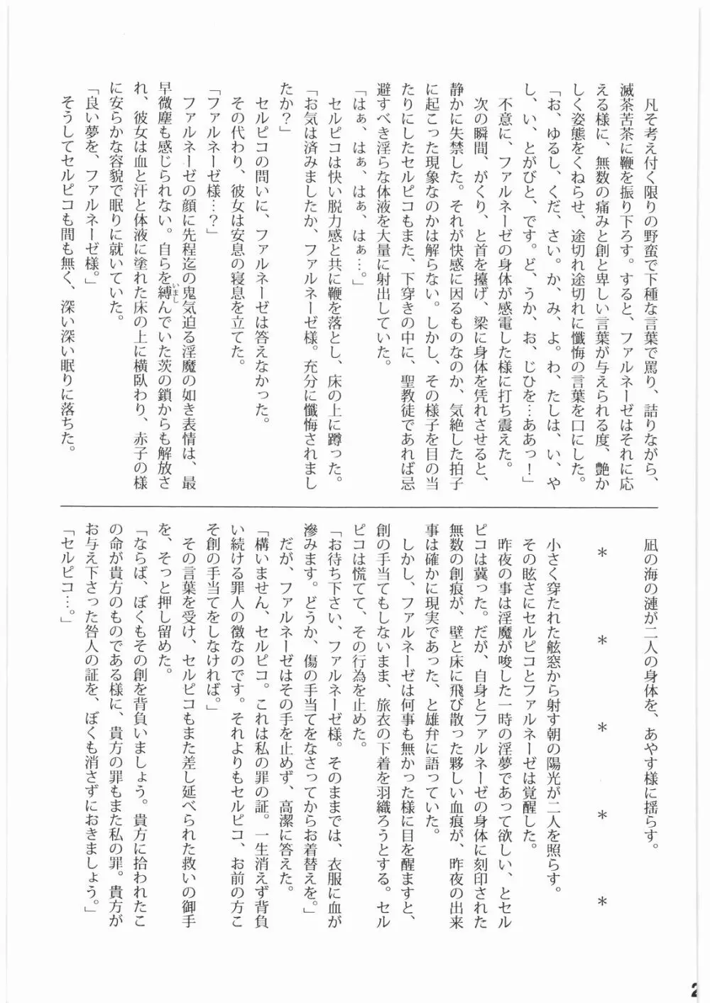 茨の冠 Page.24