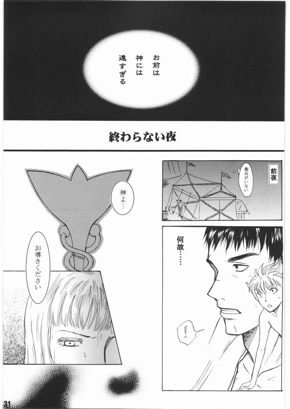 茨の冠 Page.30