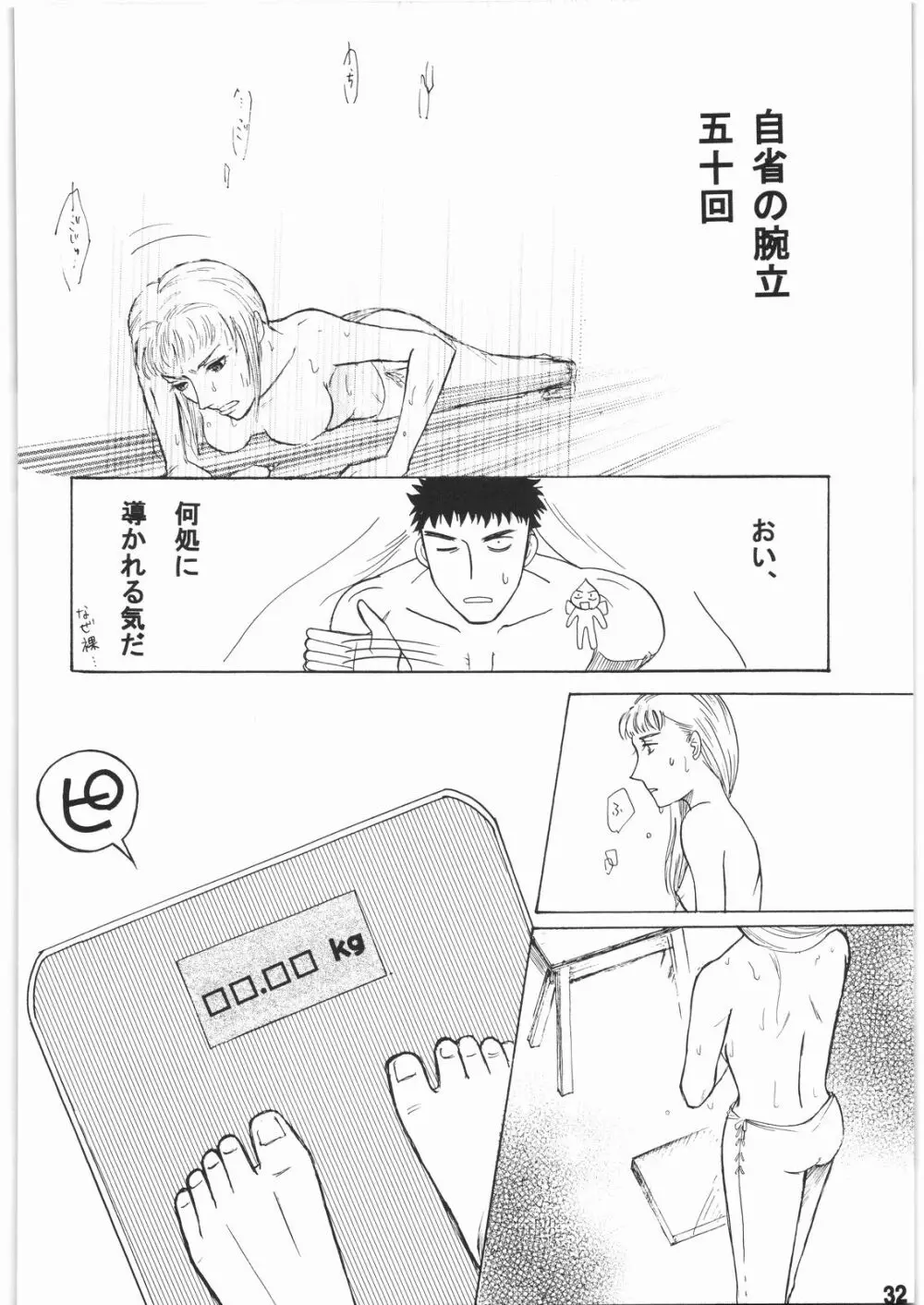 茨の冠 Page.31