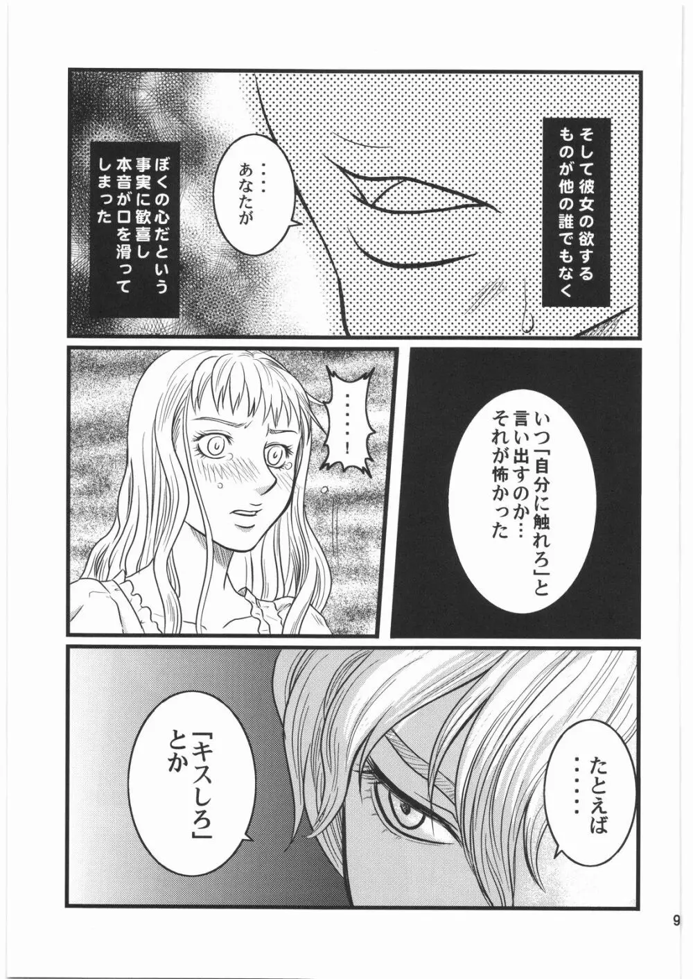 茨の冠 Page.8