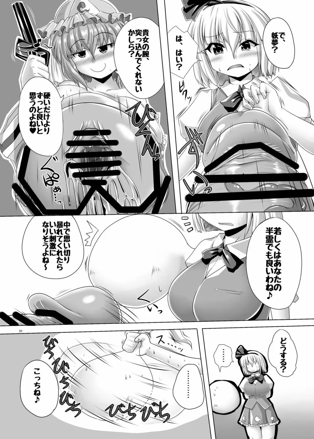 [ぬいぐるみやさん (よろず) 東方ふたなり尿道ファック合同誌 (東方Project) [DL版] Page.30