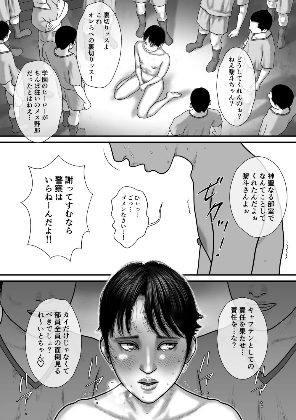 奴隷と皇帝 Page.21