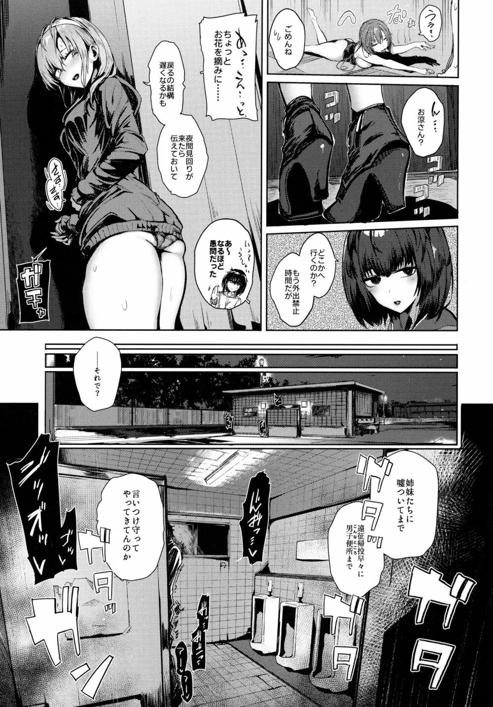 カケヅキクライシス Page.4