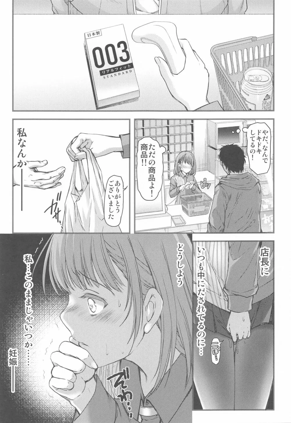 さよなら、every3 Page.10