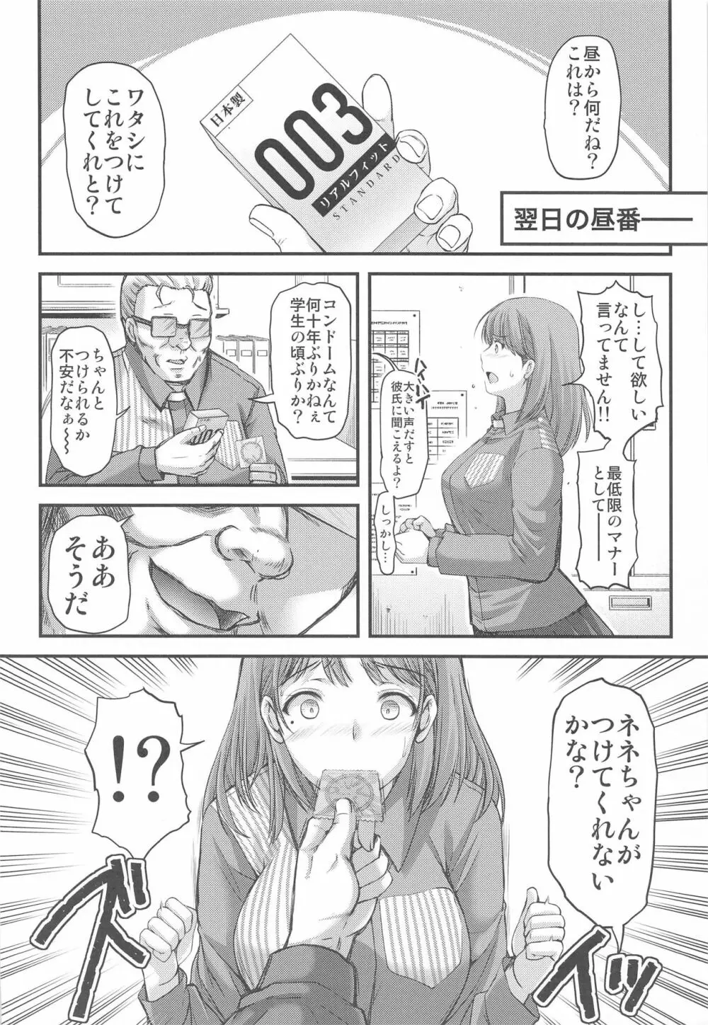 さよなら、every3 Page.11