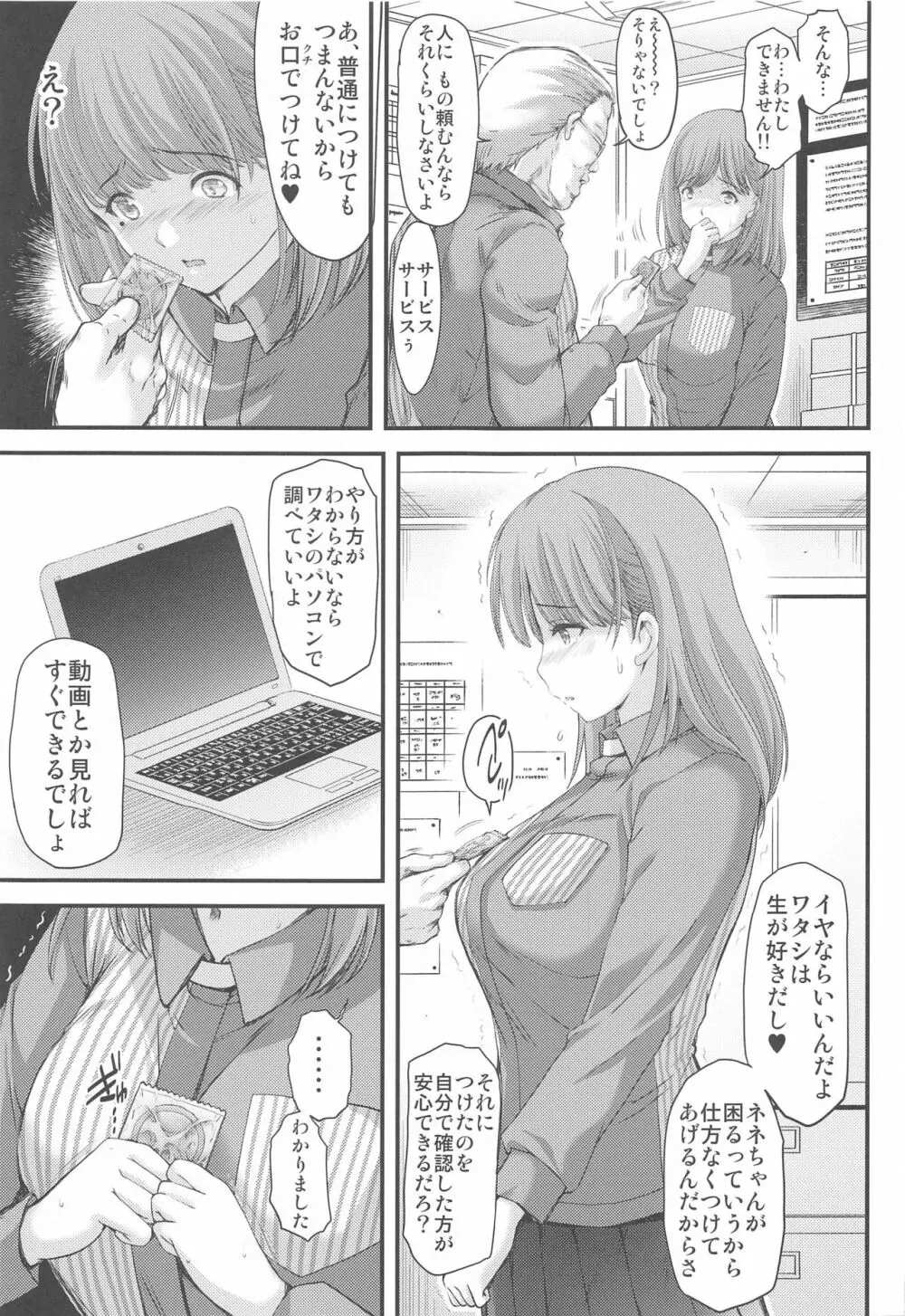 さよなら、every3 Page.12