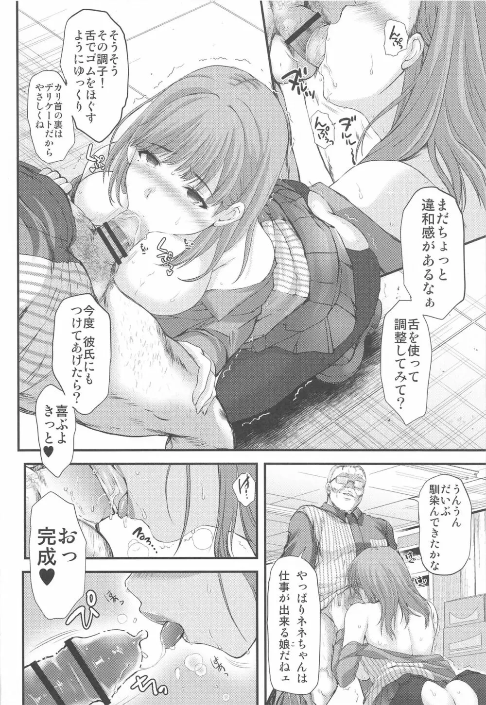 さよなら、every3 Page.15