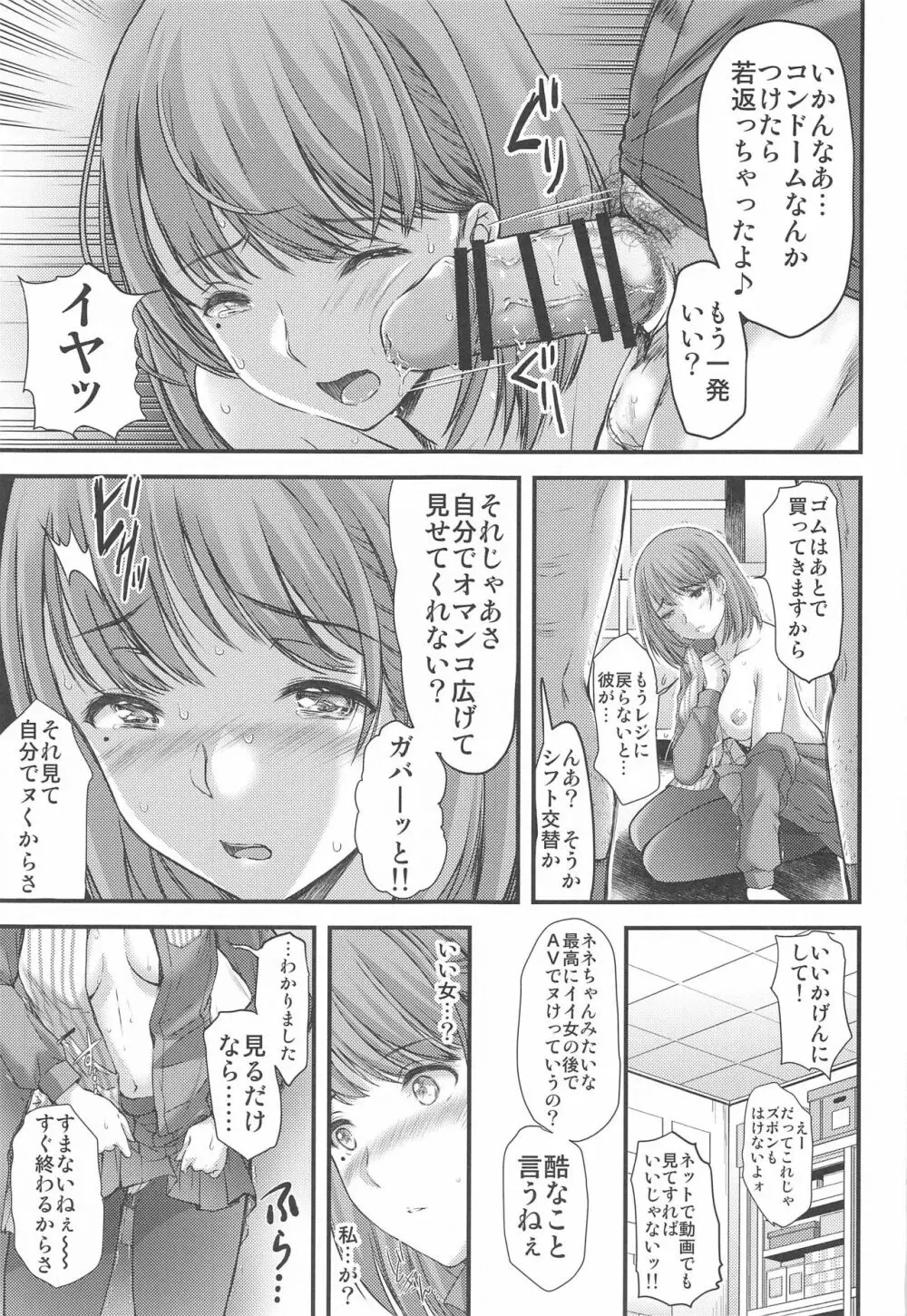 さよなら、every3 Page.26