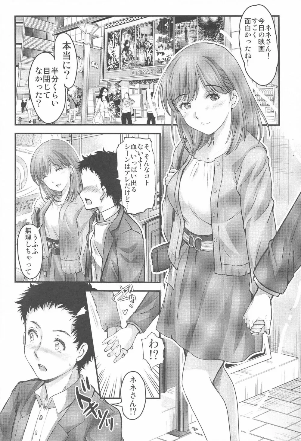 さよなら、every3 Page.3