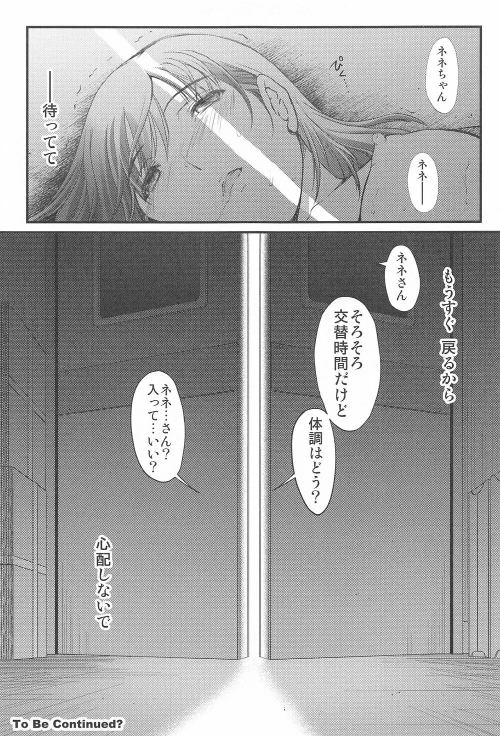 さよなら、every3 Page.32