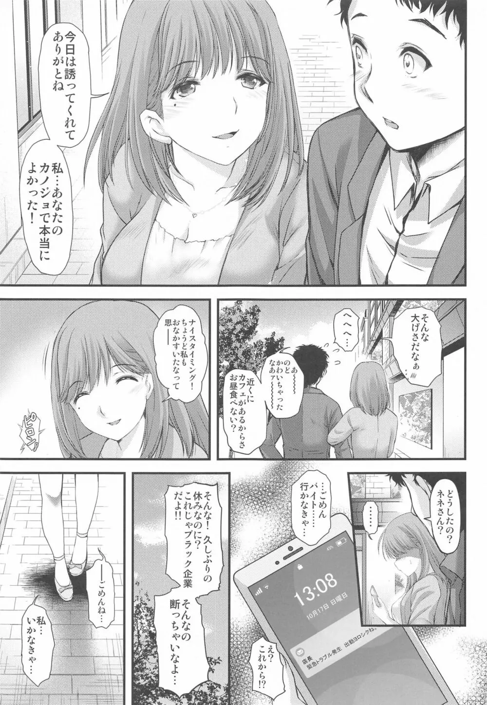 さよなら、every3 Page.4