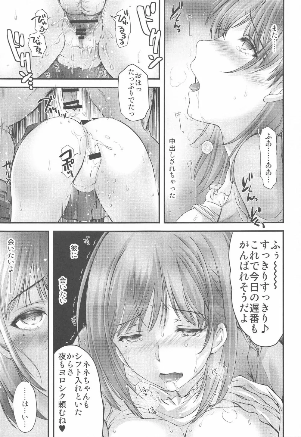 さよなら、every3 Page.8