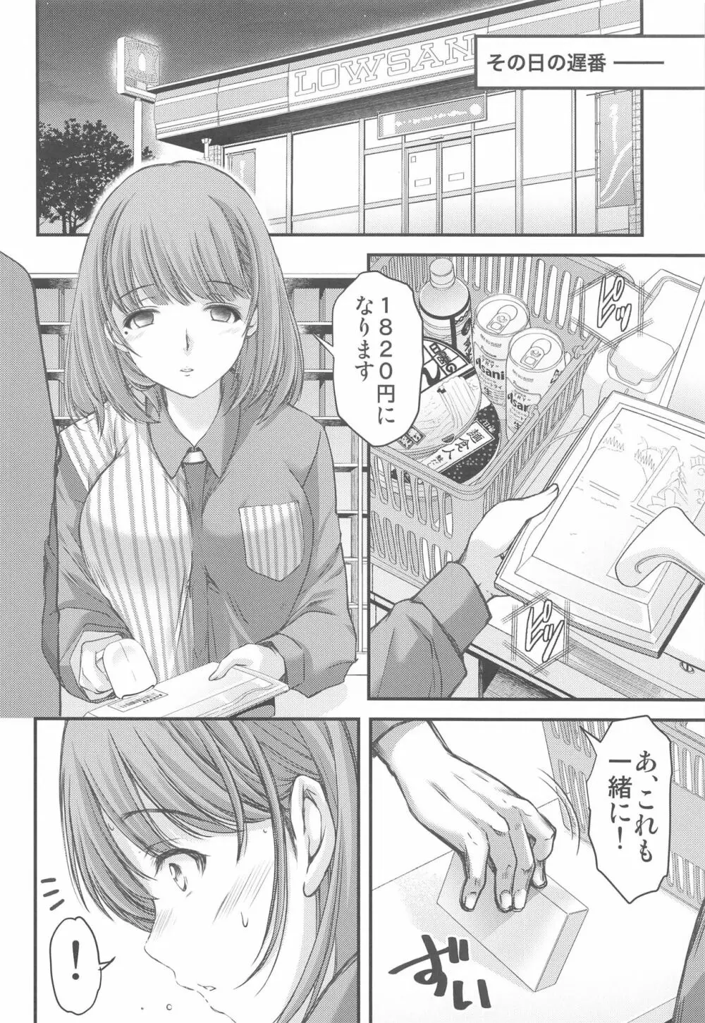 さよなら、every3 Page.9