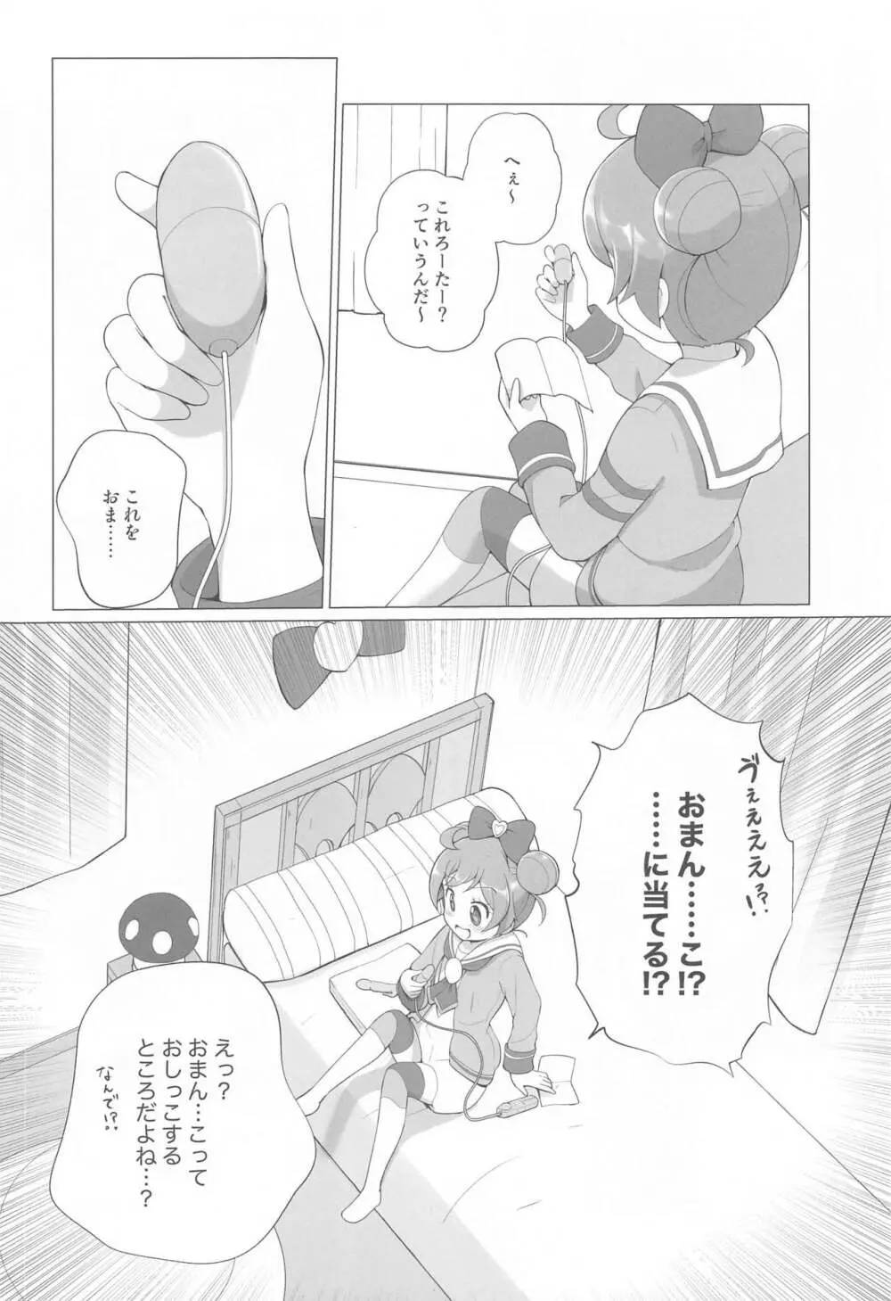 らぁらちゃんひとりおもちゃえっち Page.11