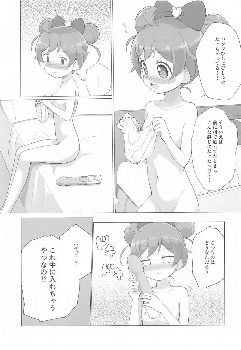 らぁらちゃんひとりおもちゃえっち Page.16