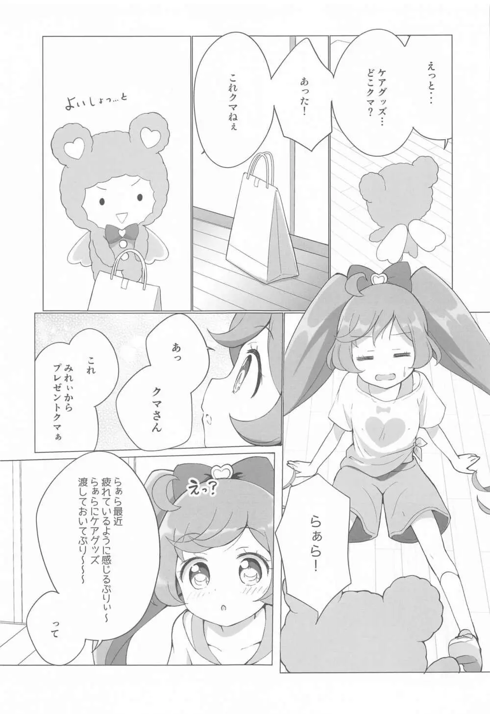 らぁらちゃんひとりおもちゃえっち Page.6