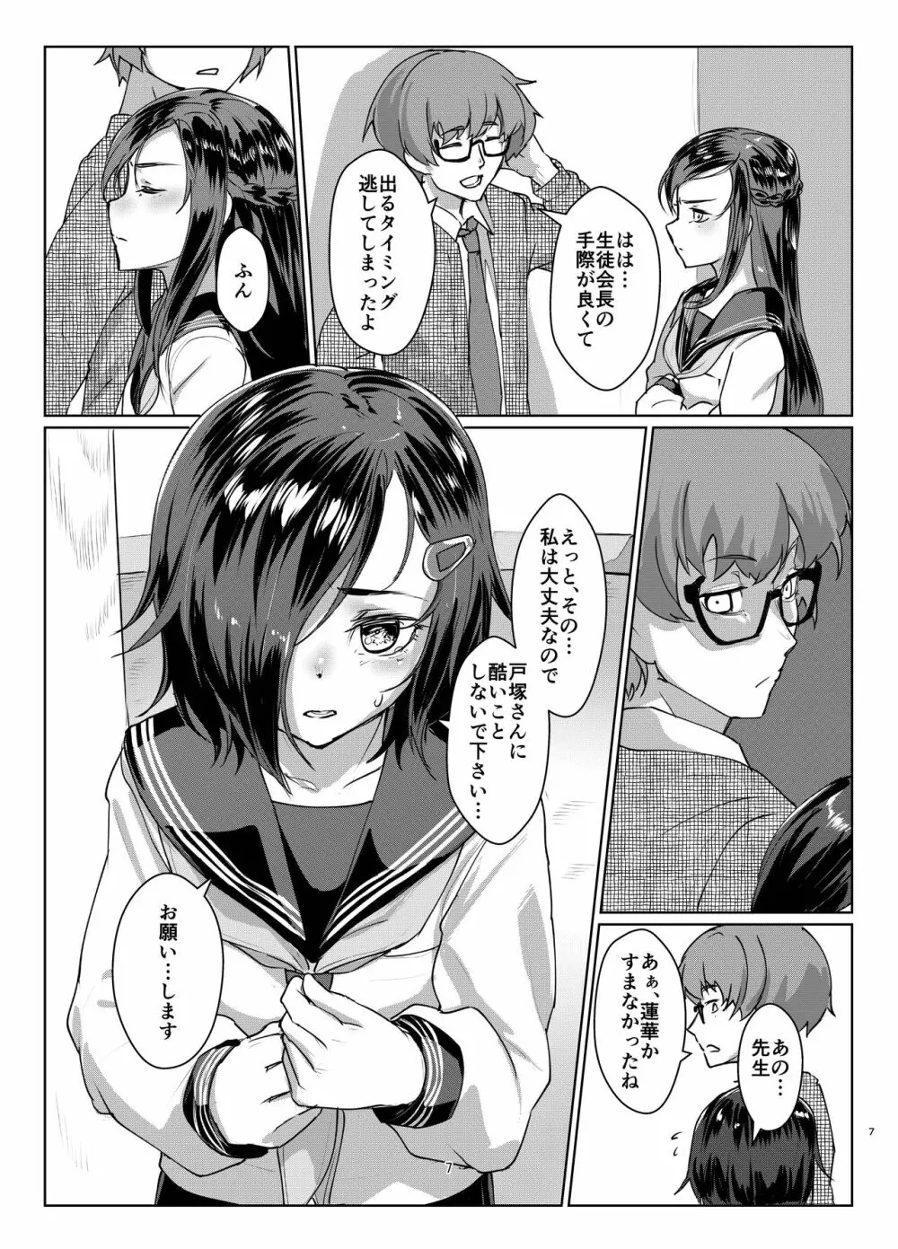 蓮華草 四 Page.6