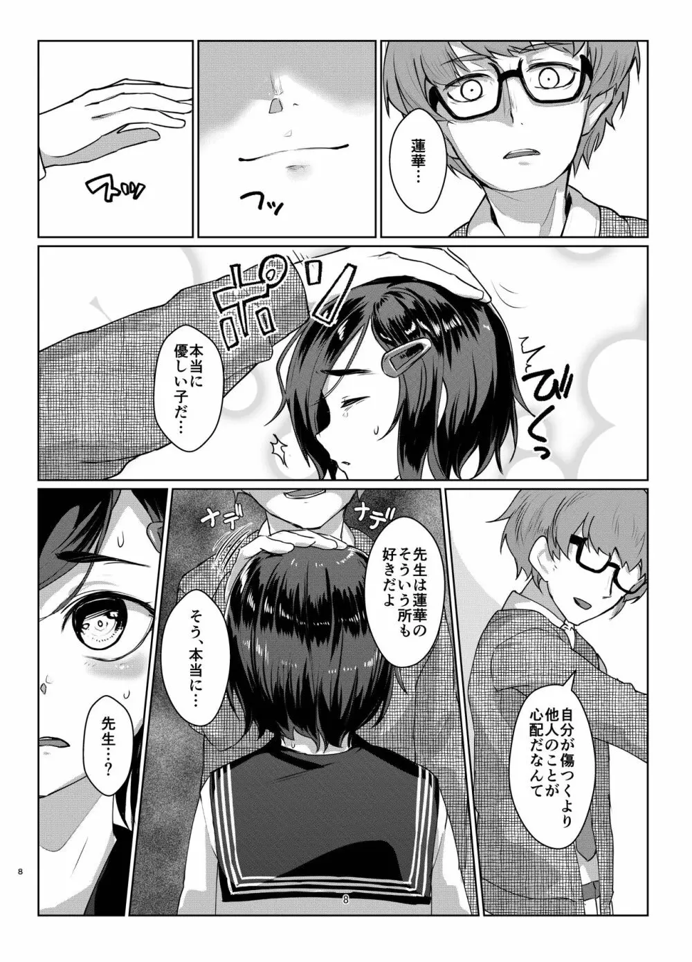 蓮華草 四 Page.7