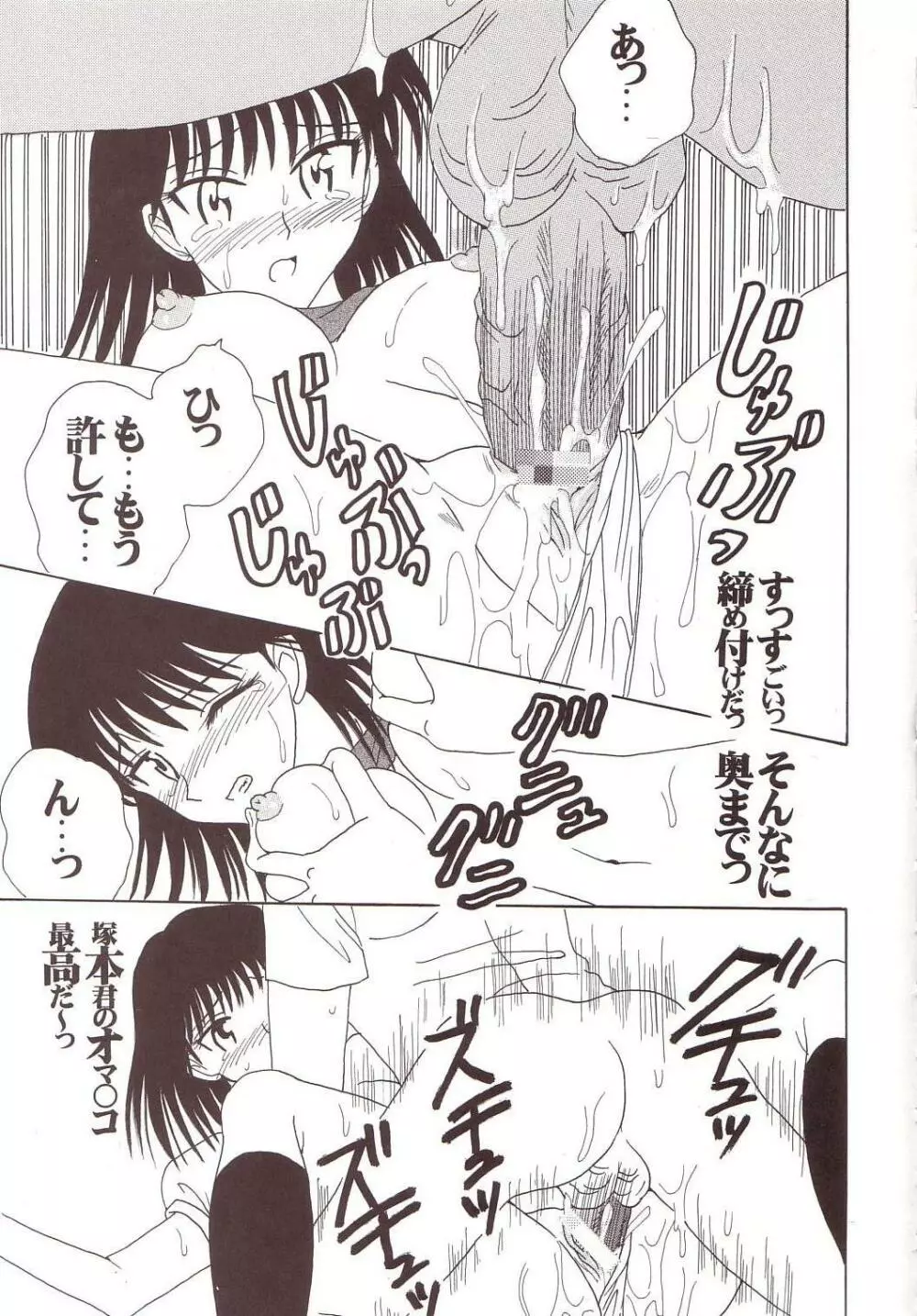 なかだしスクランブル Page.12