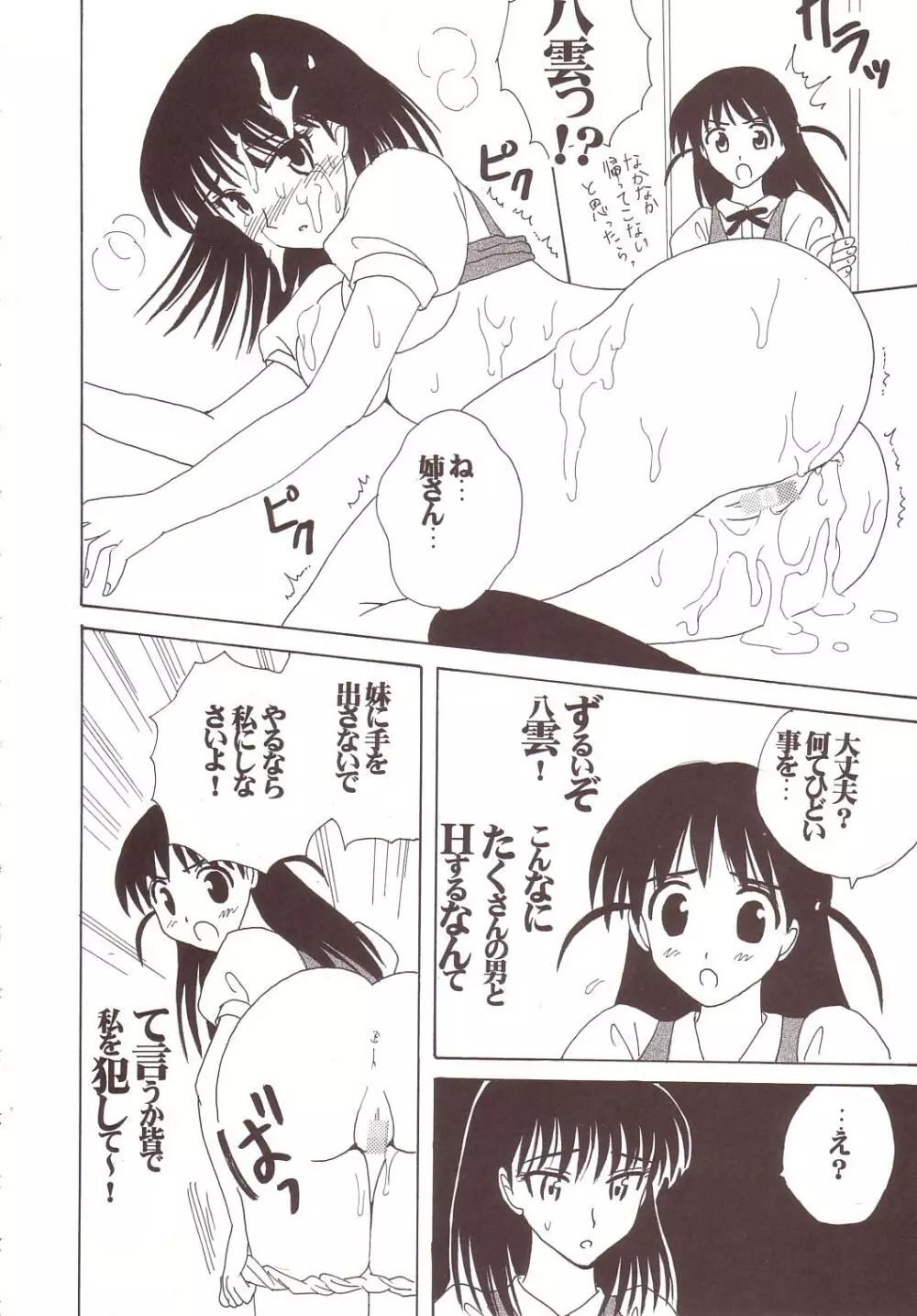 なかだしスクランブル Page.27