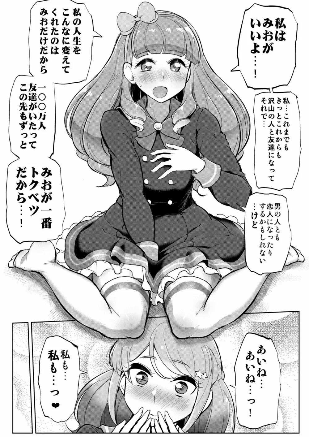 ふたなりフレンズ Page.21