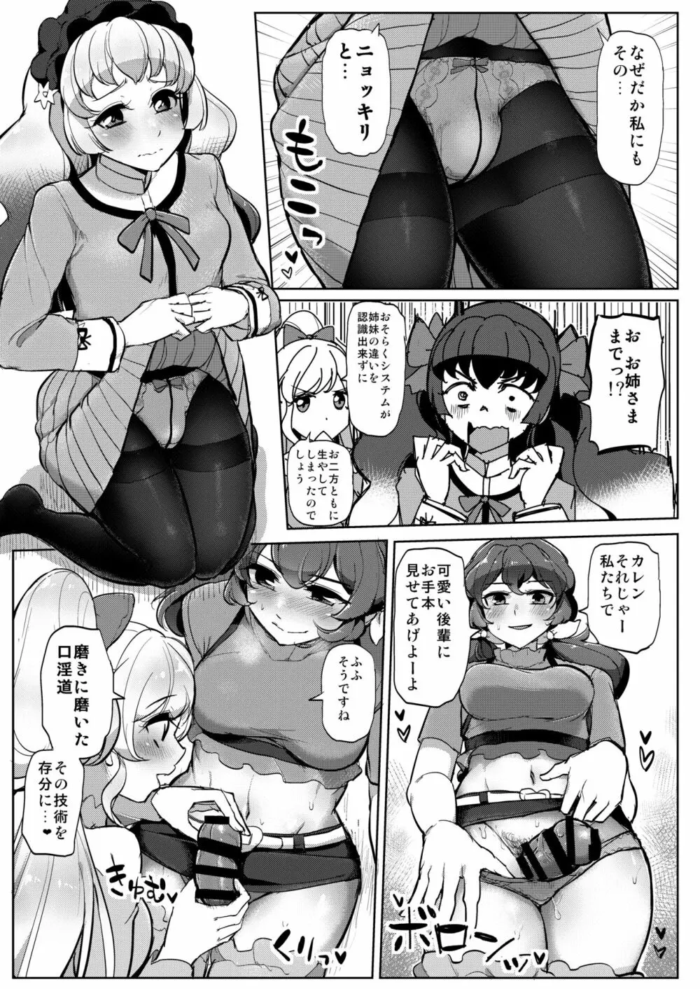 ふたなりフレンズ Page.6