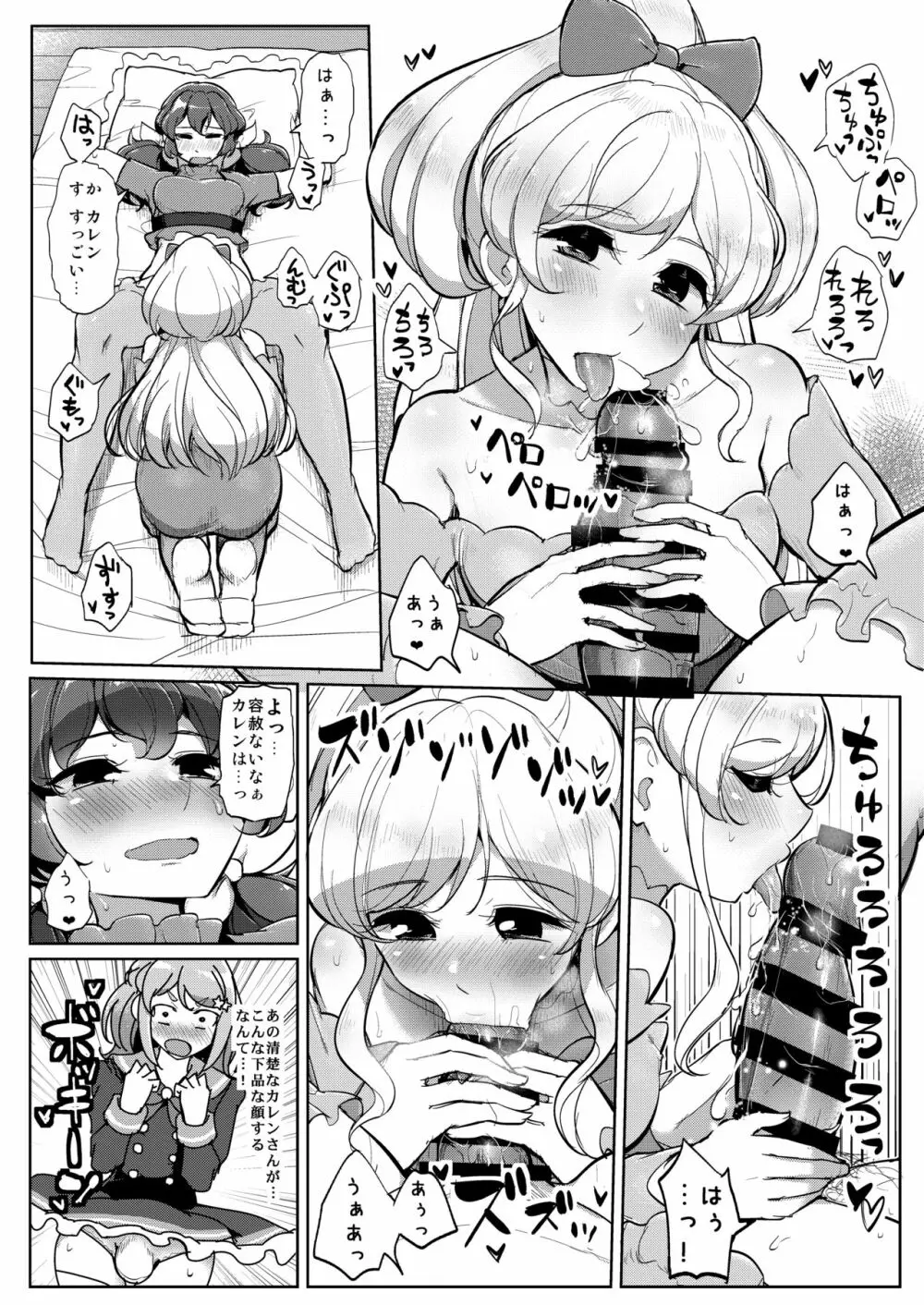 ふたなりフレンズ Page.7