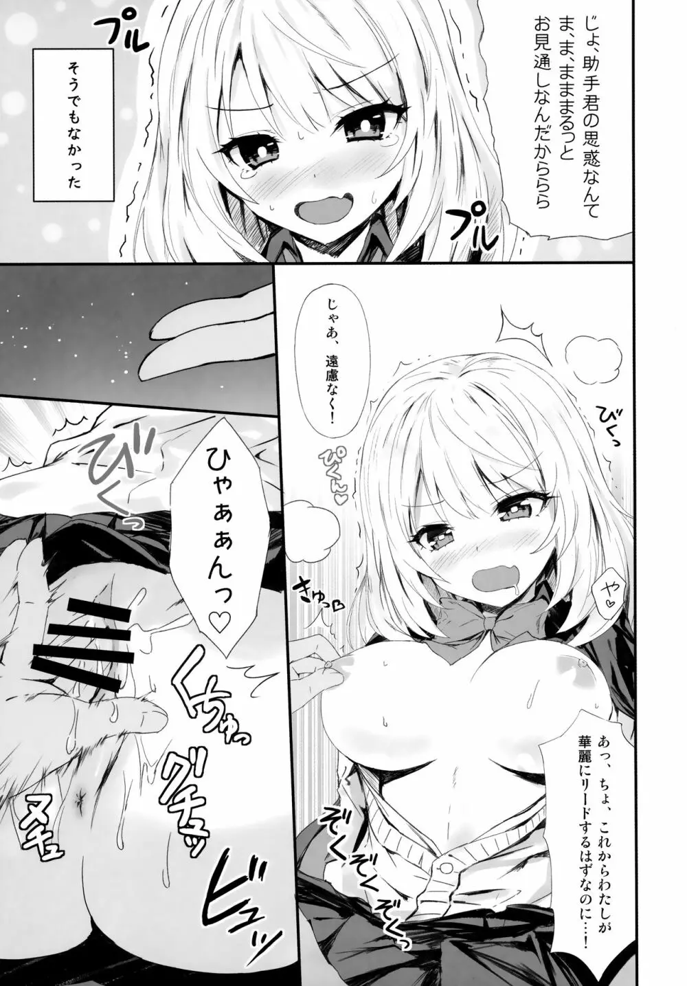 くるCURUクルMAGIC! Page.8