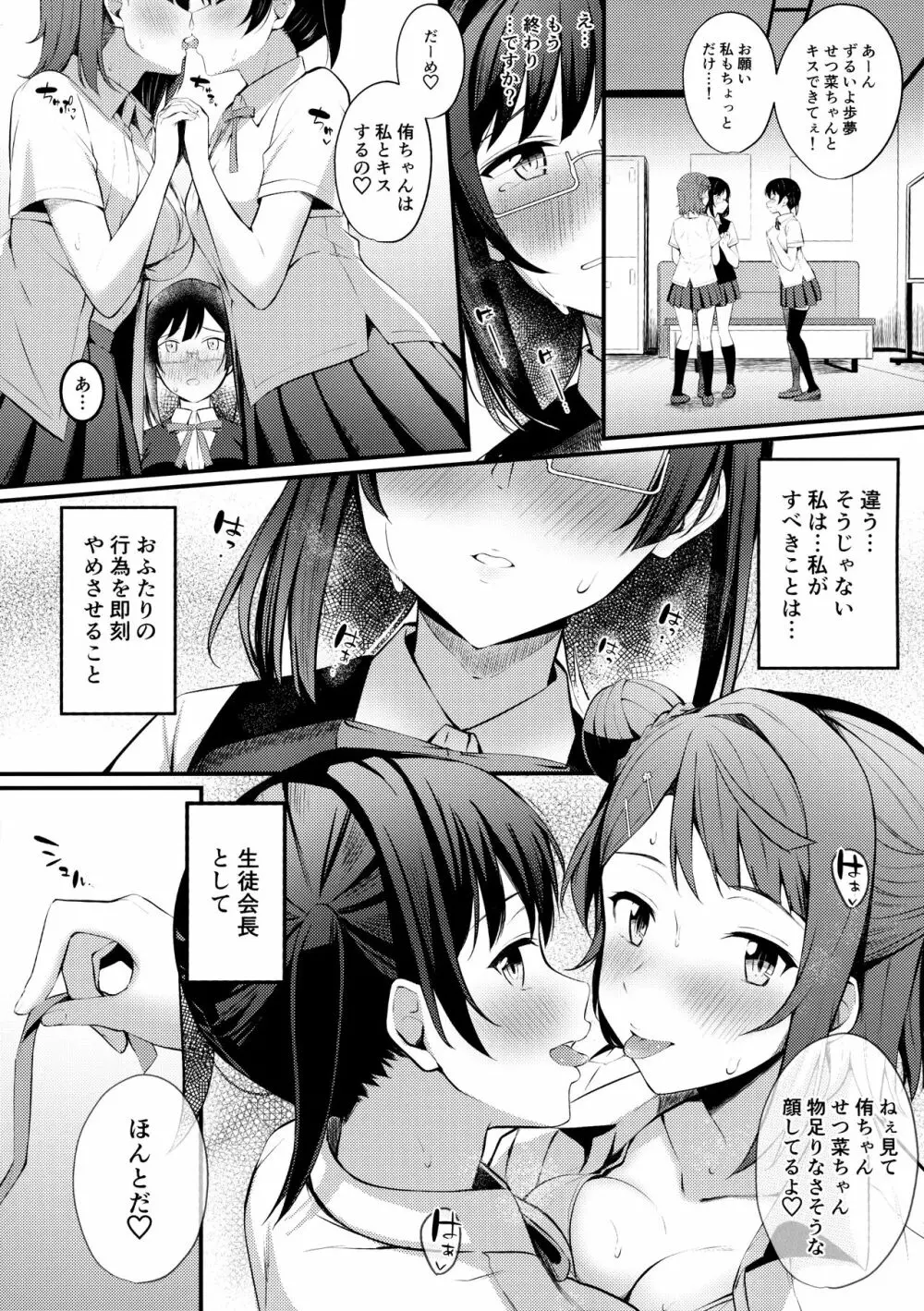 トキメキ☆ノンフィクション Page.11