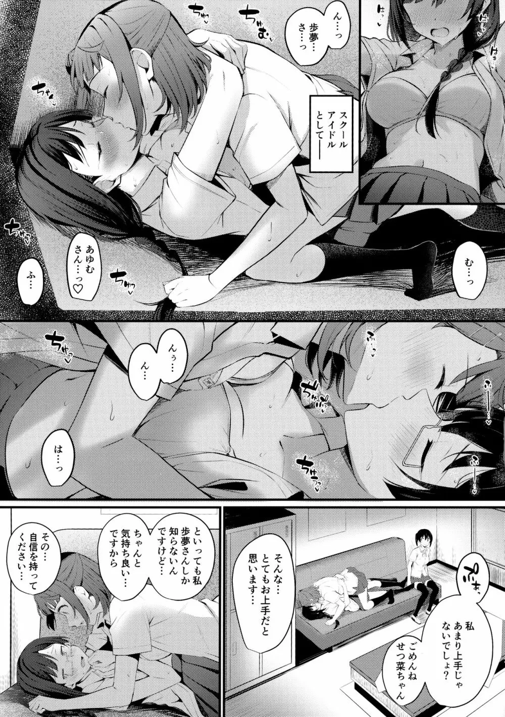 トキメキ☆ノンフィクション Page.12