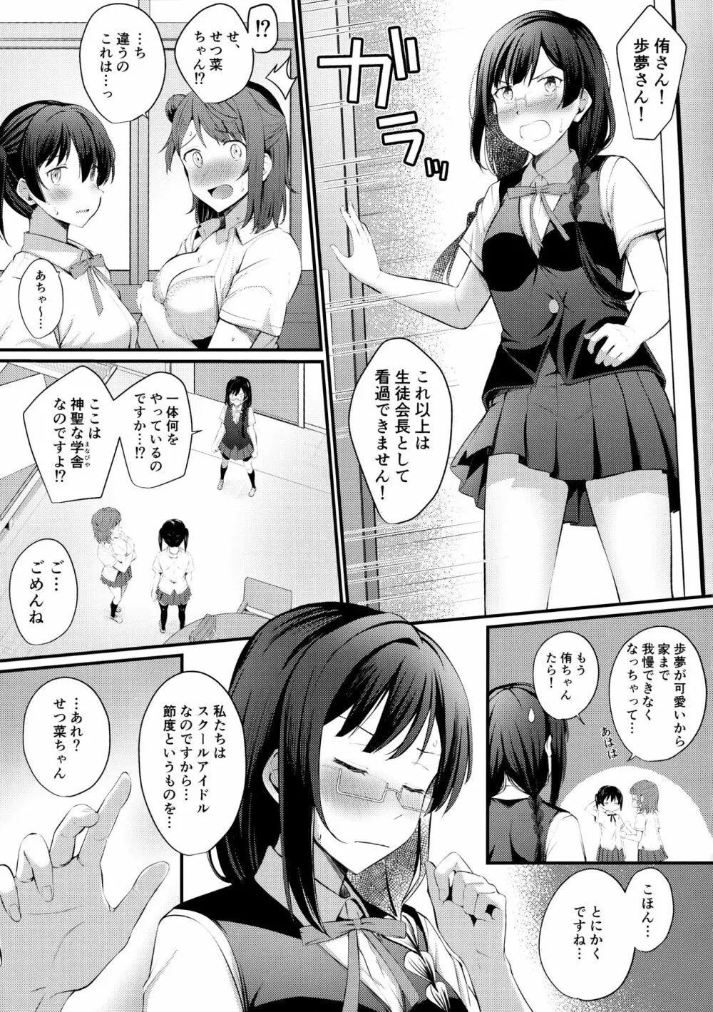 トキメキ☆ノンフィクション Page.6