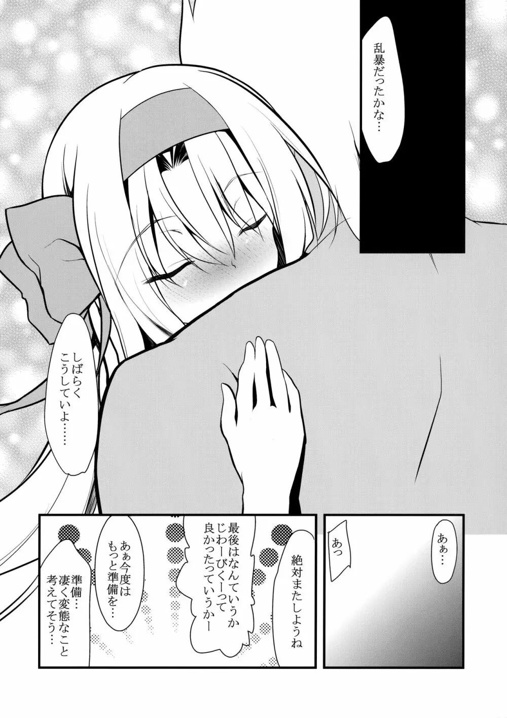 身体が覚えてる Page.15