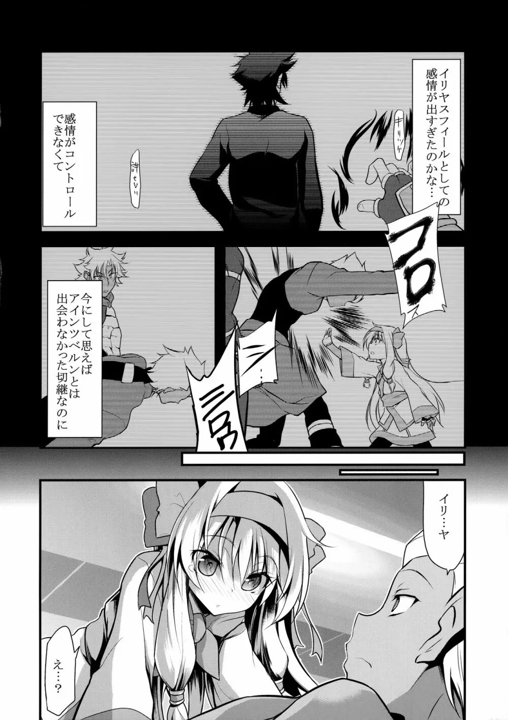 身体が覚えてる Page.5