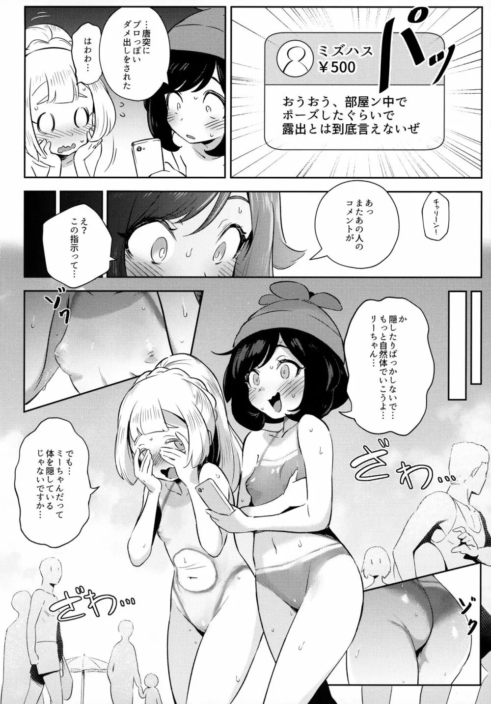 女の子たちのひみつの冒険2 Page.10