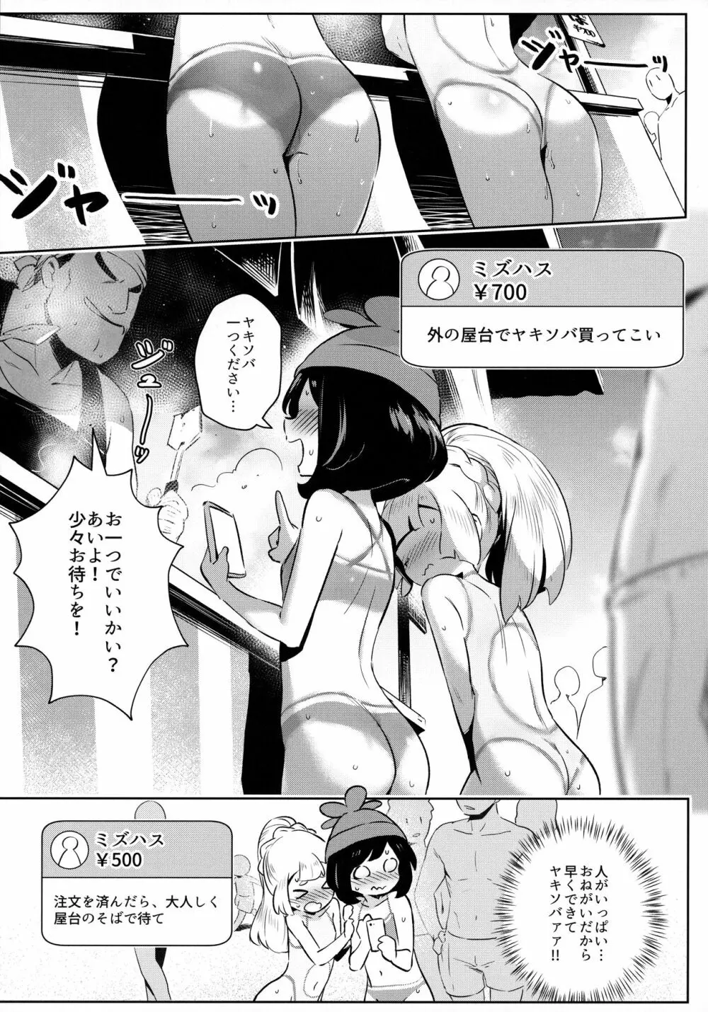 女の子たちのひみつの冒険2 Page.11