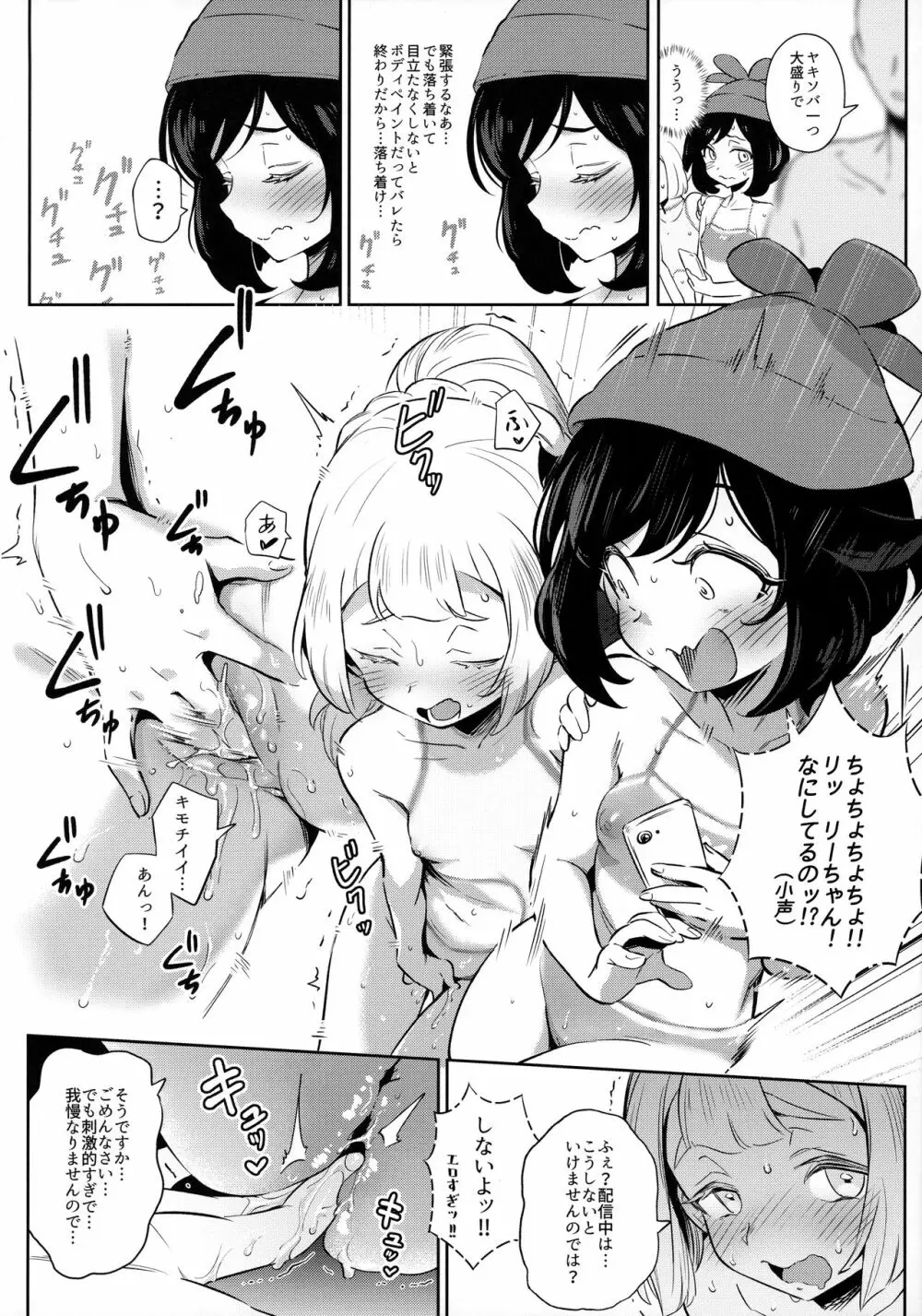 女の子たちのひみつの冒険2 Page.12