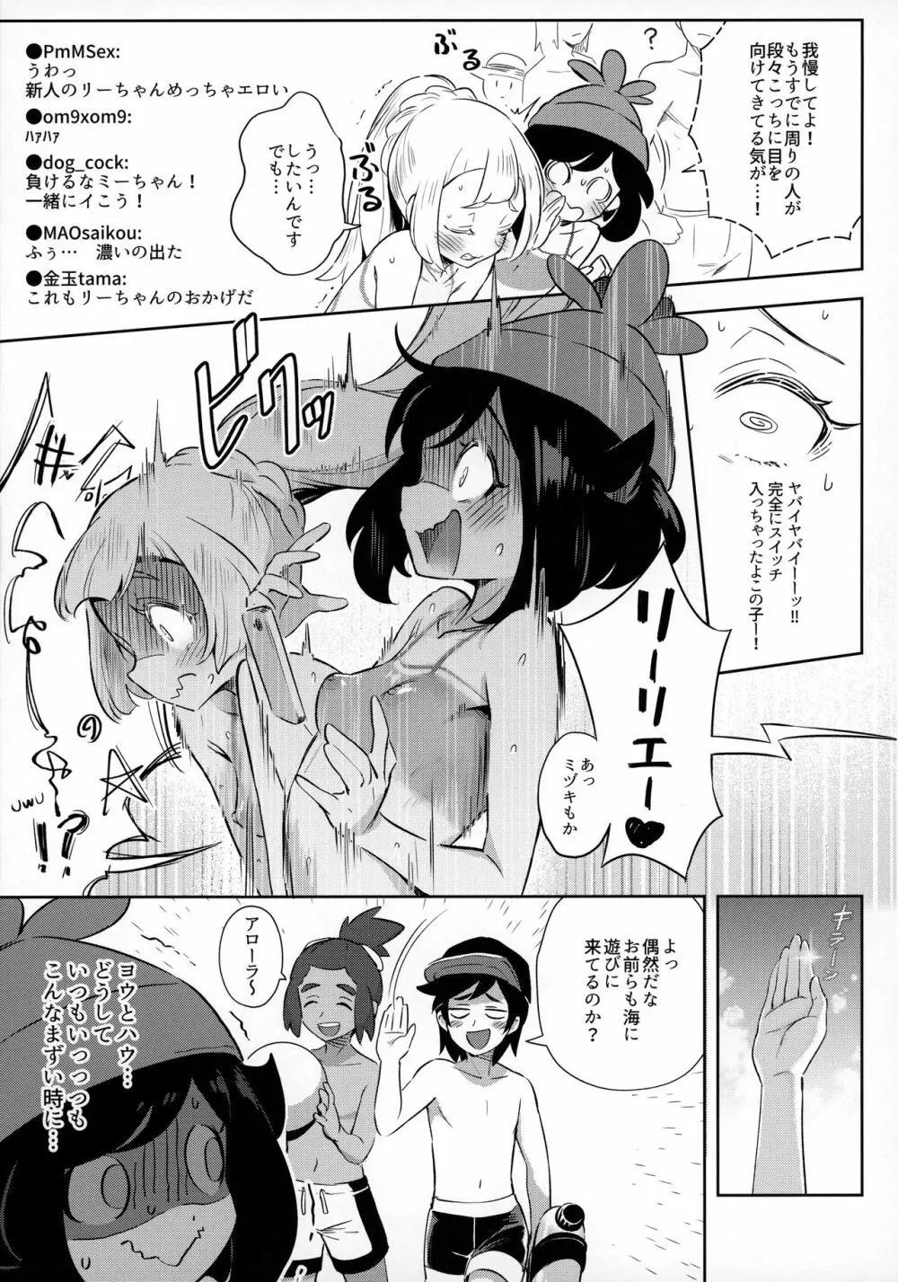 女の子たちのひみつの冒険2 Page.13