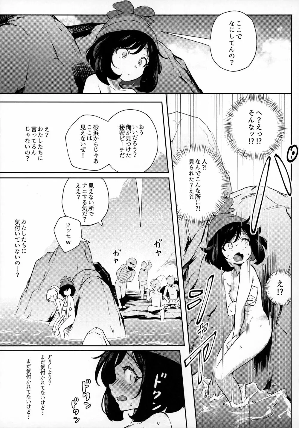 女の子たちのひみつの冒険2 Page.19