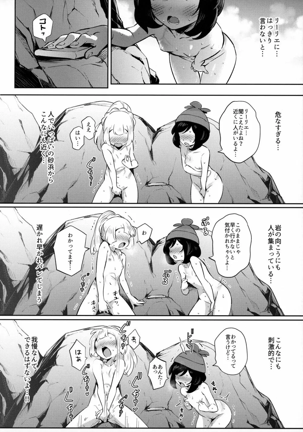 女の子たちのひみつの冒険2 Page.20