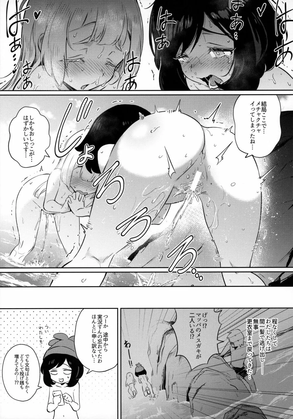 女の子たちのひみつの冒険2 Page.25